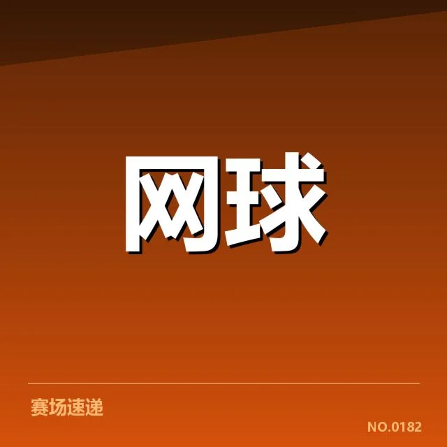 年终总决赛：顶尖战队技术特点如何塑造胜负关键