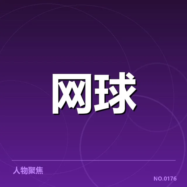 已公布的伤病名单与赛程调整细节