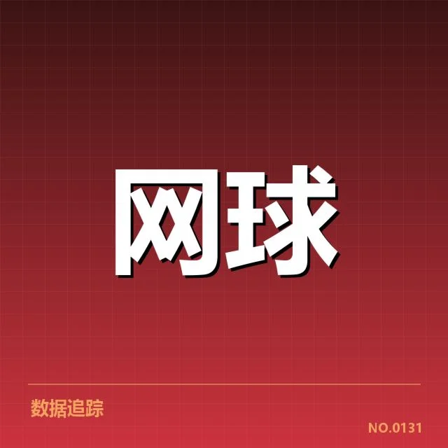 中网青少年网球赛直播时间：赛事安排为何尚未公布